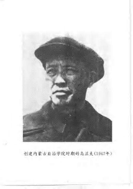 1993-赤峰市文史资料选辑  第6辑  内蒙古自治学院.pdf电子版_内蒙古志预览图3