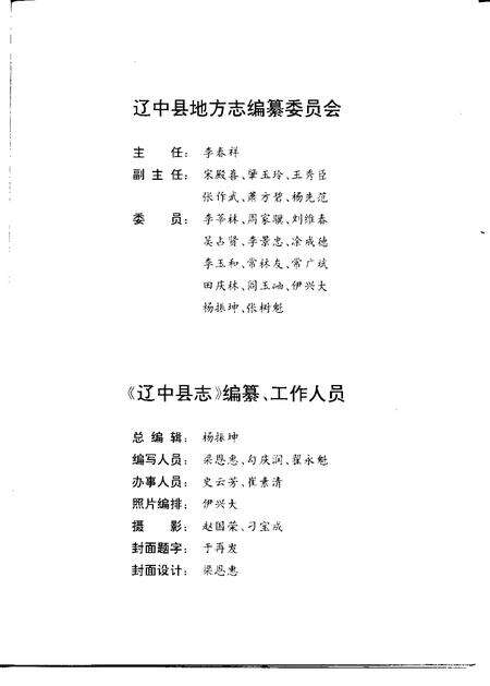 1993-辽中县志.pdf电子版_辽宁省志预览图3