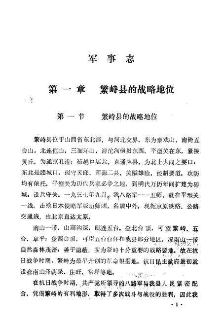 -繁峙县志  第10卷  军事志  初稿.pdf电子版_山西省志预览图3