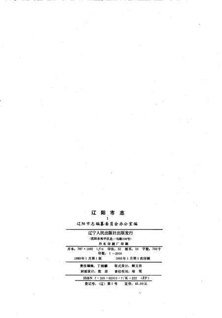 1993-辽阳市志  1.pdf电子版_辽宁省志预览图3