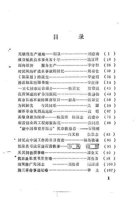 1993-阳泉文史资料  第10辑.pdf电子版_山西省志预览图3