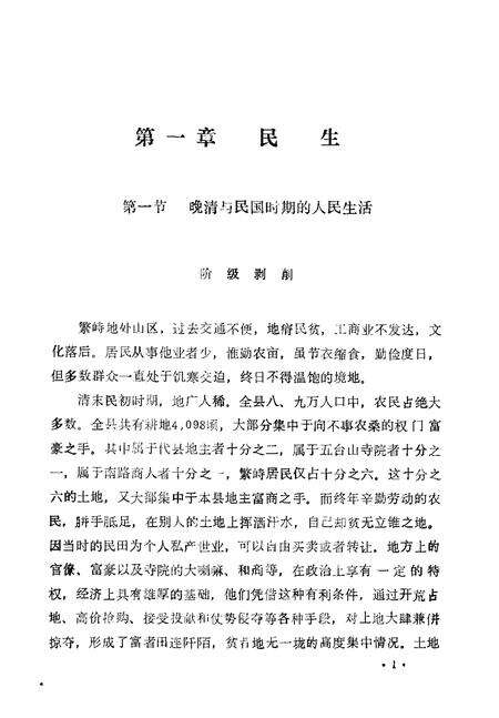 -繁峙县志  第14卷  社会志  初稿.pdf电子版_山西省志预览图3