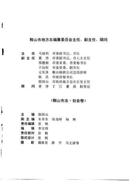 1993-鞍山市志  社会卷.pdf电子版_辽宁省志预览图3