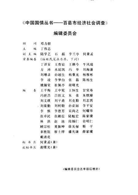 1993版中国国情丛书  百县市经济社会调查  亳州卷.pdf电子版_安徽省志预览图3