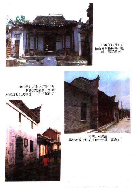 1993版六安县志.pdf电子版_安徽省志预览图3