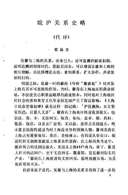 1993版合肥文史资料  第8辑  上海内迁企业专辑.pdf电子版_安徽省志预览图3