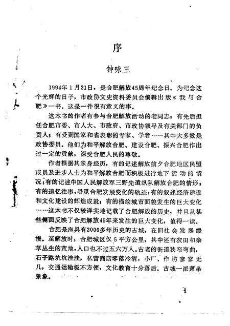 1993版合肥文史资料  第9辑  纪念合肥解放四十五周年.pdf电子版_安徽省志预览图3