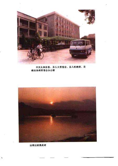 1993版太和县志.pdf电子版_安徽省志预览图3