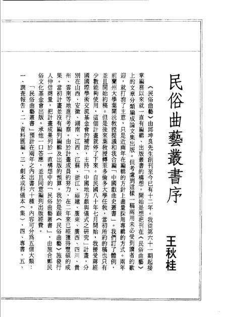 1993版安徽省贵池市刘街乡源溪村曹、金、柯三姓家族的傩戏.pdf电子版_安徽省志预览图3