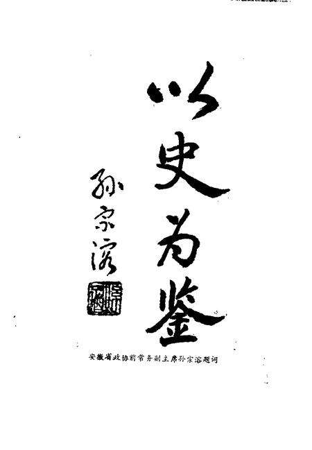 1993版屯溪文史  第4集.pdf电子版_安徽省志预览图3