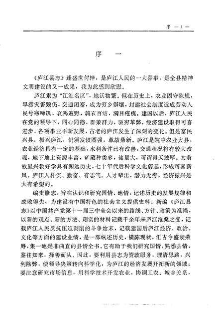 1993版庐江县志.pdf电子版_安徽省志预览图3