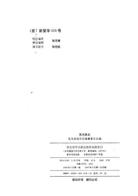1993版无为县志.pdf电子版_安徽省志预览图3