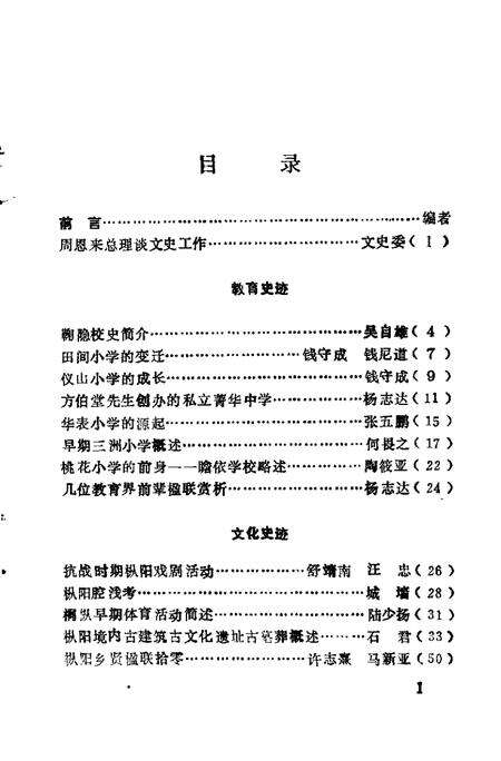 1993版枞阳文史资料  第3辑.pdf电子版_安徽省志预览图3