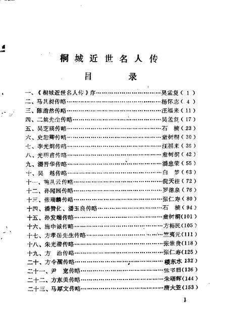 1993版桐城近世名人传.pdf电子版_安徽省志预览图3