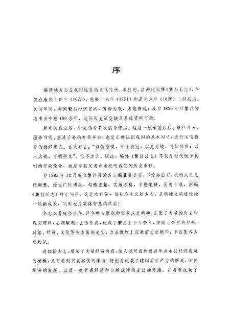 1993版繁昌县志.pdf电子版_安徽省志预览图3