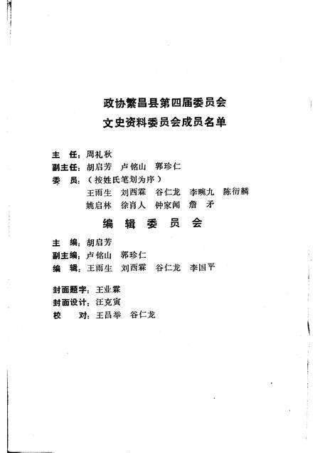 1993版繁昌文史集粹.pdf电子版_安徽省志预览图3