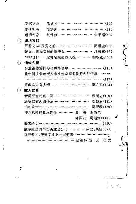 1993版绩溪文史资料  第3辑.pdf电子版_安徽省志预览图3