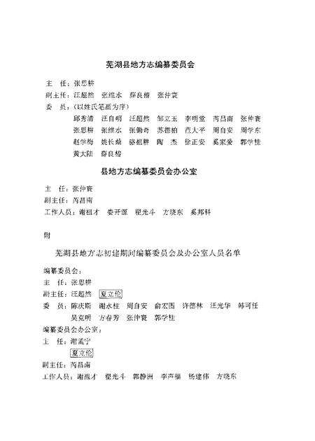 1993版芜湖县志.pdf电子版_安徽省志预览图3