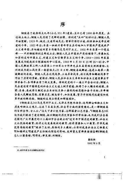1993版铜陵县志.pdf电子版_安徽省志预览图3