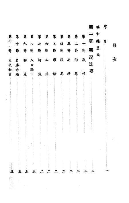 -绥中县行政报告书.pdf电子版_辽宁省志预览图3