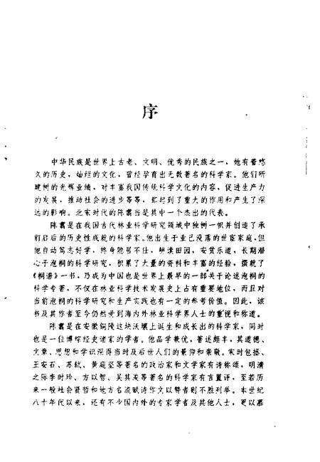 1993版铜陵文史资料  第8辑  陈翥资料类编.pdf电子版_安徽省志预览图3