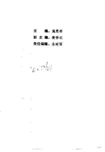1994-上海文史资料选辑  第75辑  文史杂忆.pdf电子版_上海市志预览图3