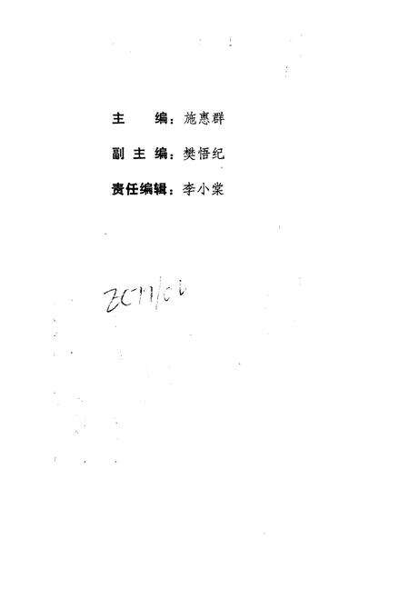 1994-上海文史资料选辑  第76辑  旧上海的交易所.pdf电子版_上海市志预览图3