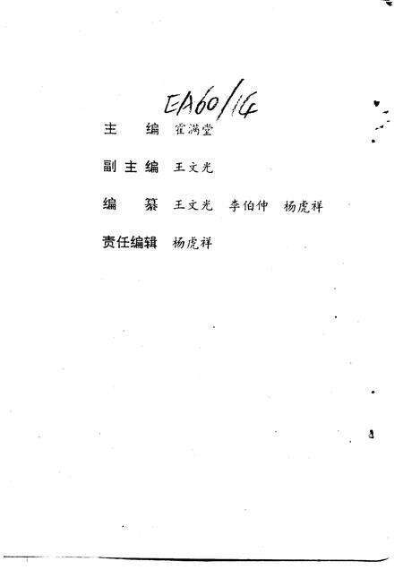 1994-中国人民政治协商会议伊金霍洛旗委员会大事记  1959-1994.pdf电子版_内蒙古志预览图3