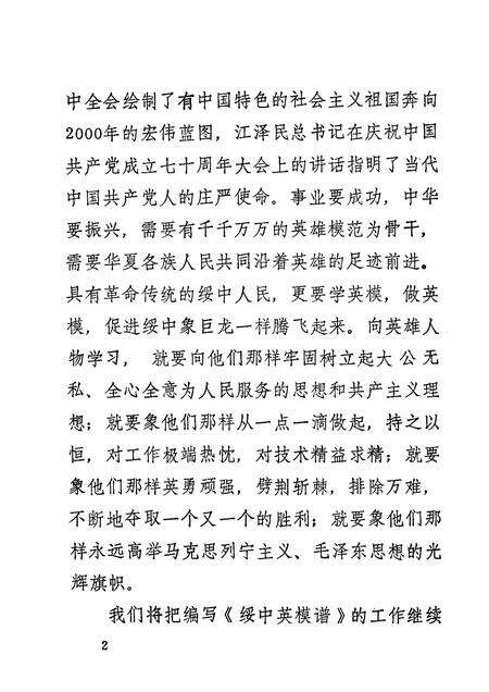 -绥中英模谱  第1辑.pdf电子版_辽宁省志预览图3