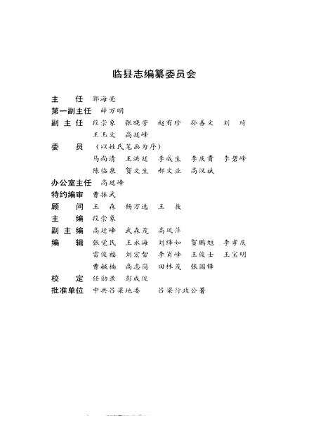 1994-临县志.pdf电子版_山西省志预览图3