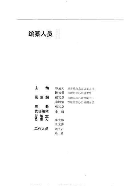 1994-丹东市志  8  司法、军事  1876-1985.pdf电子版_辽宁省志预览图3