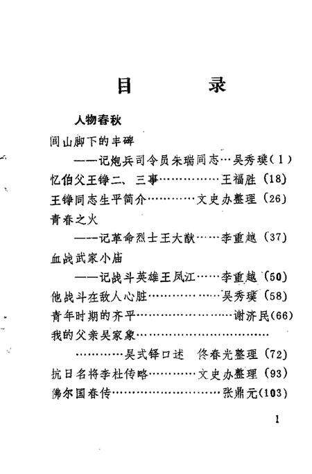 1994-义县文史资料  第8辑.pdf电子版_辽宁省志预览图3