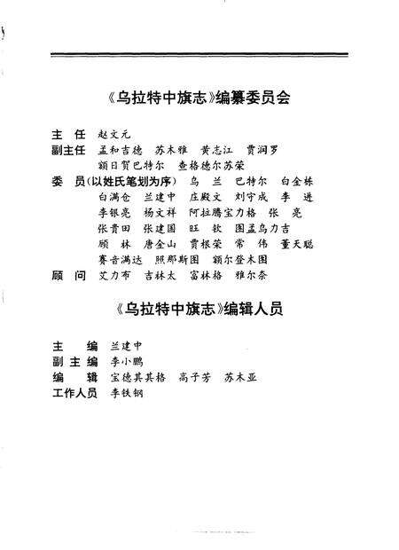 1994-乌拉特中旗志.pdf电子版_内蒙古志预览图3