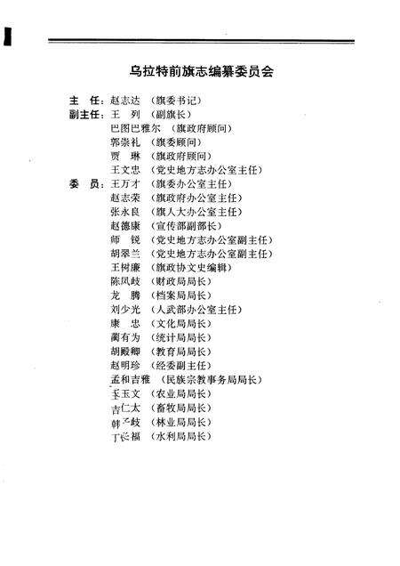 1994-乌拉特前旗志.pdf电子版_内蒙古志预览图3