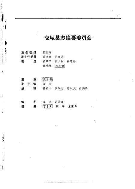 1994-交城县志.pdf电子版_山西省志预览图3