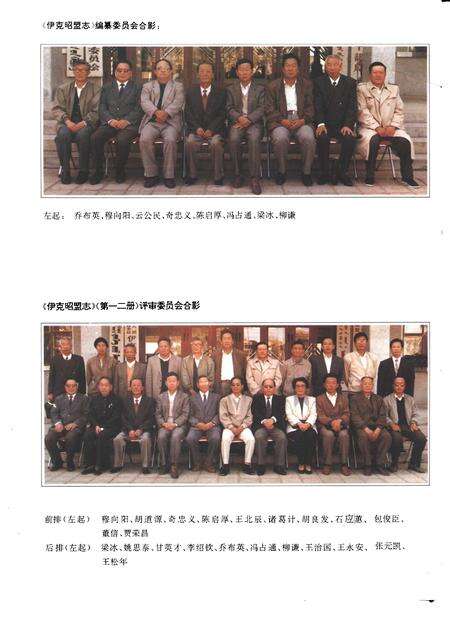 1994-伊克昭盟志.pdf电子版_内蒙古志预览图3