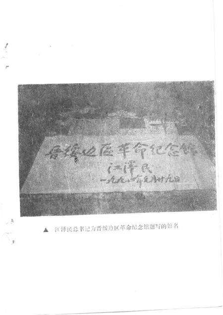 1994-兴县文史资料  第6辑.pdf电子版_山西省志预览图3