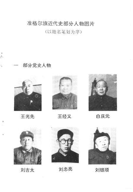 1994-准格尔旗近代史话.pdf电子版_内蒙古志预览图3