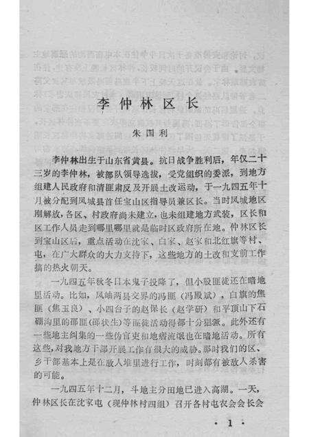 1994-凤城文史资料  第6辑.pdf电子版_辽宁省志预览图3