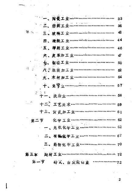 -《应县志》初稿  工业编  第13卷.pdf电子版_山西省志预览图3