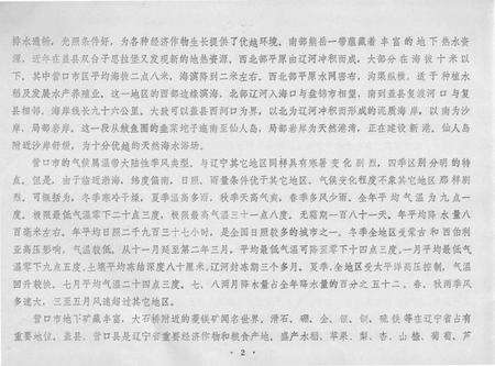 -营口市城区地名录.pdf电子版_辽宁省志预览图3