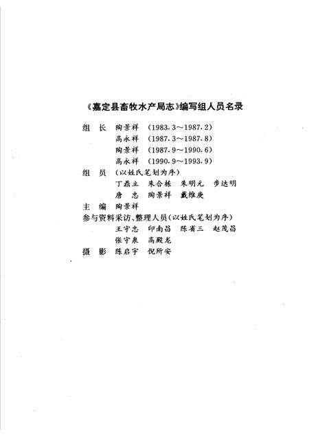 1994-嘉定县畜牧水产局志.pdf电子版_上海市志预览图3