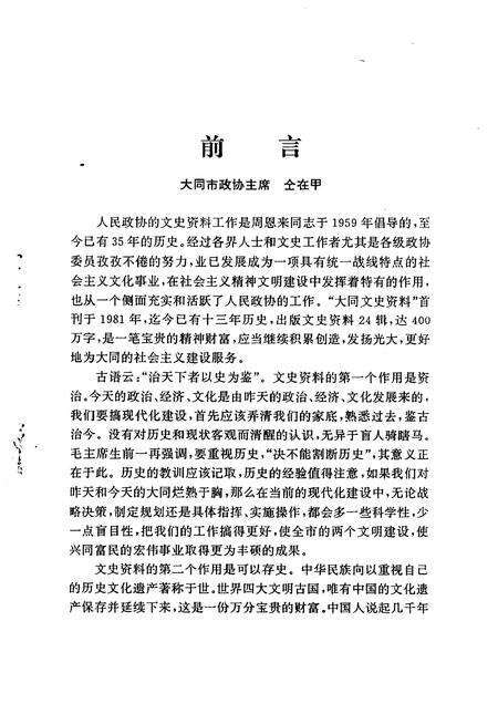 1994-大同文史资料  第26辑.pdf电子版_山西省志预览图3