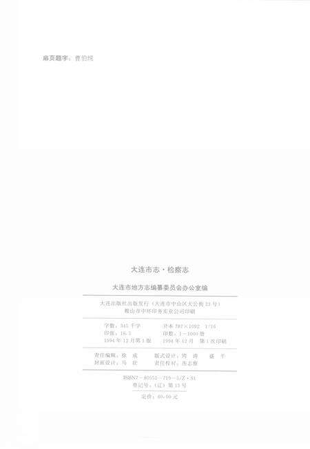 1994-大连市志  检察志.pdf电子版_辽宁省志预览图3