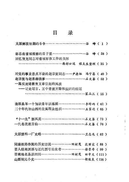 1994-太原文史资料  第20辑.pdf电子版_山西省志预览图3