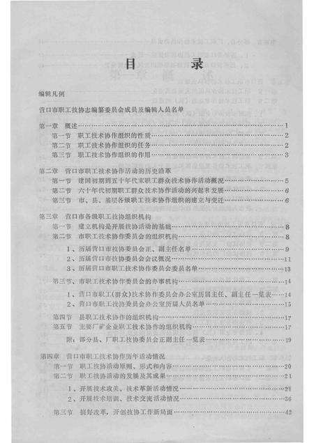 -营口市职工技术协作活动志  1961-1985  修改稿.pdf电子版_辽宁省志预览图3