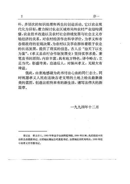 1994-孝义县农村合作制发展史.pdf电子版_山西省志预览图3