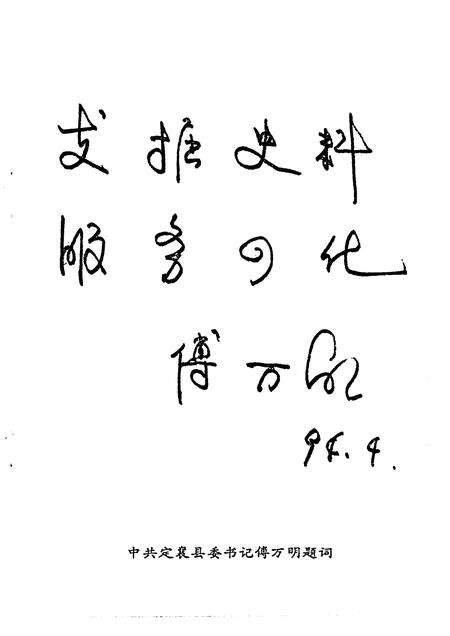 1994-定襄文史资料  第6辑  定襄经济存稿.pdf电子版_山西省志预览图3