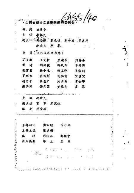 1994-山西文史资料  1994年  第1辑  总第91辑  昔日阎府深宅院今朝河边民俗馆.pdf电子版_山西省志预览图3