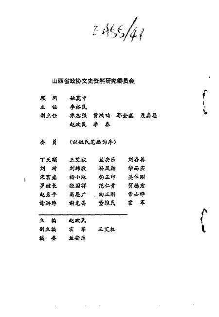 1994-山西文史资料  1994年  第2辑  总第92辑  山西梆子在塞外.pdf电子版_山西省志预览图3